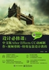 设计必修课：中文版After Effects CC动画制作+视频剪辑+特效包装设计教程（微课视频全彩版）