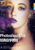 中文版Photoshop CS6经典自学教程