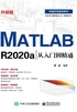 MATLAB R2020a从入门到精通（升级版）