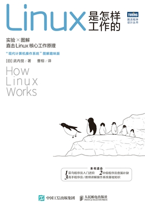  Linux是怎样工作的|200