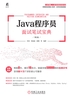 Java程序员面试笔试宝典 第2版