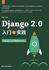 Django 2.0 入门与实践