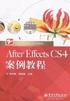 After Effects CS4案例教程