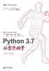 Python 3.7从零开始学