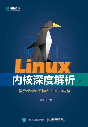  Linux内核深度解析|200