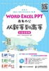 Word Excel PPT商务办公从新手到高手（白金全彩版）