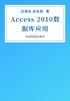 Access 2010数据库应用