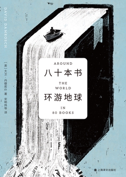 八十本书环游地球
