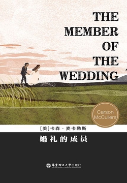 婚礼的成员（英文原版）