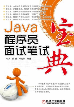  Java程序员面试笔试宝典|200