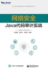 网络安全Java代码审计实战