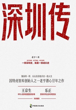 深圳传