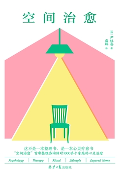 空间治愈