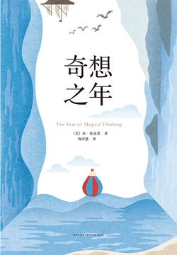 奇想之年