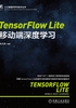 TensorFlow Lite移动端深度学习