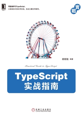  TypeScript实战指南|200