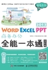 Word Excel PPT 2013商务办公全能一本通（全彩版）