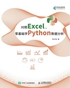 对照Excel，零基础学Python数据分析