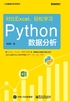 对比Excel，轻松学习Python数据分析（入职数据分析师系列）