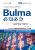 Bulma必知必会