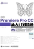 新编Premiere Pro CC从入门到精通