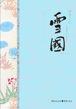 川端康成精选集：雪国- 川端康成- 微信读书