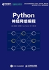 Python神经网络编程