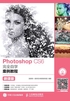 Photoshop CS6完全自学案例教程（微课版）