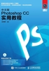 中文版Photoshop CC实用教程