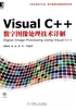 Visual C++数字图像处理技术详解