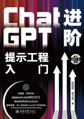 ChatGPT进阶:提示工程入门|200