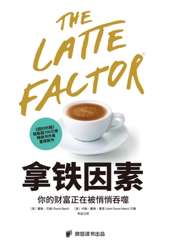 拿铁因素