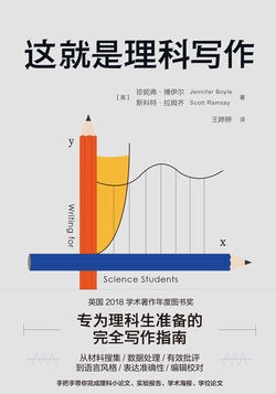 这就是理科写作