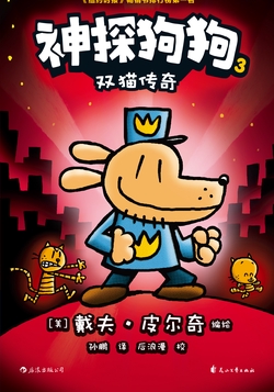 神探狗狗3：双猫传奇