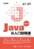 Java从入门到精通（第4版）