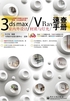 3ds max/VRay室内外设计材质与灯光速查手册