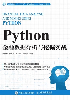  Python金融数据分析与挖掘实战|200