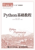 Python基础教程