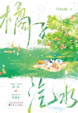 橘子汽水