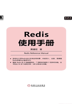  Redis使用手册|200