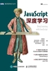 JavaScript深度学习