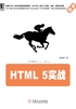 HTML5实战