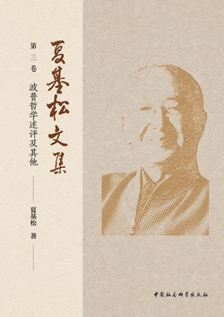  夏基松文集（第三卷）|200