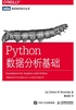 Python数据分析基础