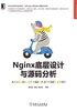 Nginx底层设计与源码分析