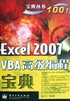 Excel 2007 VBA高级编程宝典