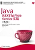 Java RESTful Web Service实战（第2版）