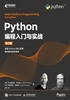 Python编程入门与实战（第3版）