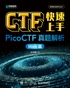 CTF快速上手：PicoCTF真题解析（Web篇）