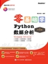 零基础学Python数据分析（升级版）